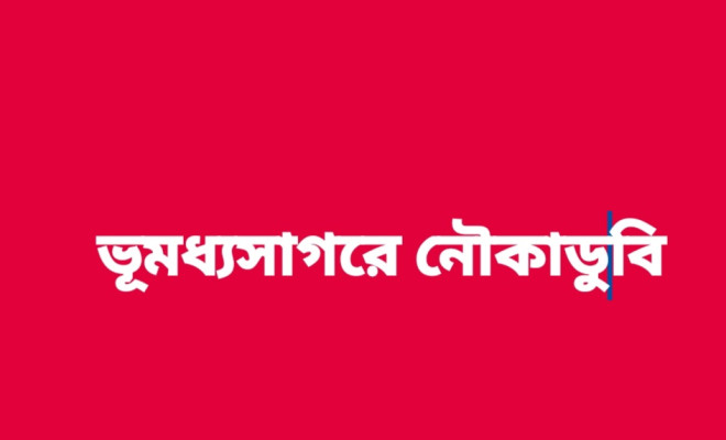 লিবিয়ার উপকূলে উদ্ধার ২০ মরদেহ বাংলাদেশি নাগরিকের হওয়া শঙ্কা লিবিয়ার উপকূলে উদ্ধার ২০ মরদেহ বাংলাদেশি নাগরিকের হওয়া শঙ্কা