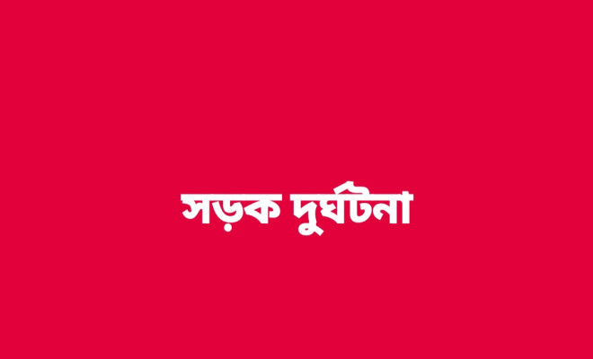 ভালুকায় প্রাইভেটকারের ধাক্কায় অটোরিকশা চালকের মৃত্যু